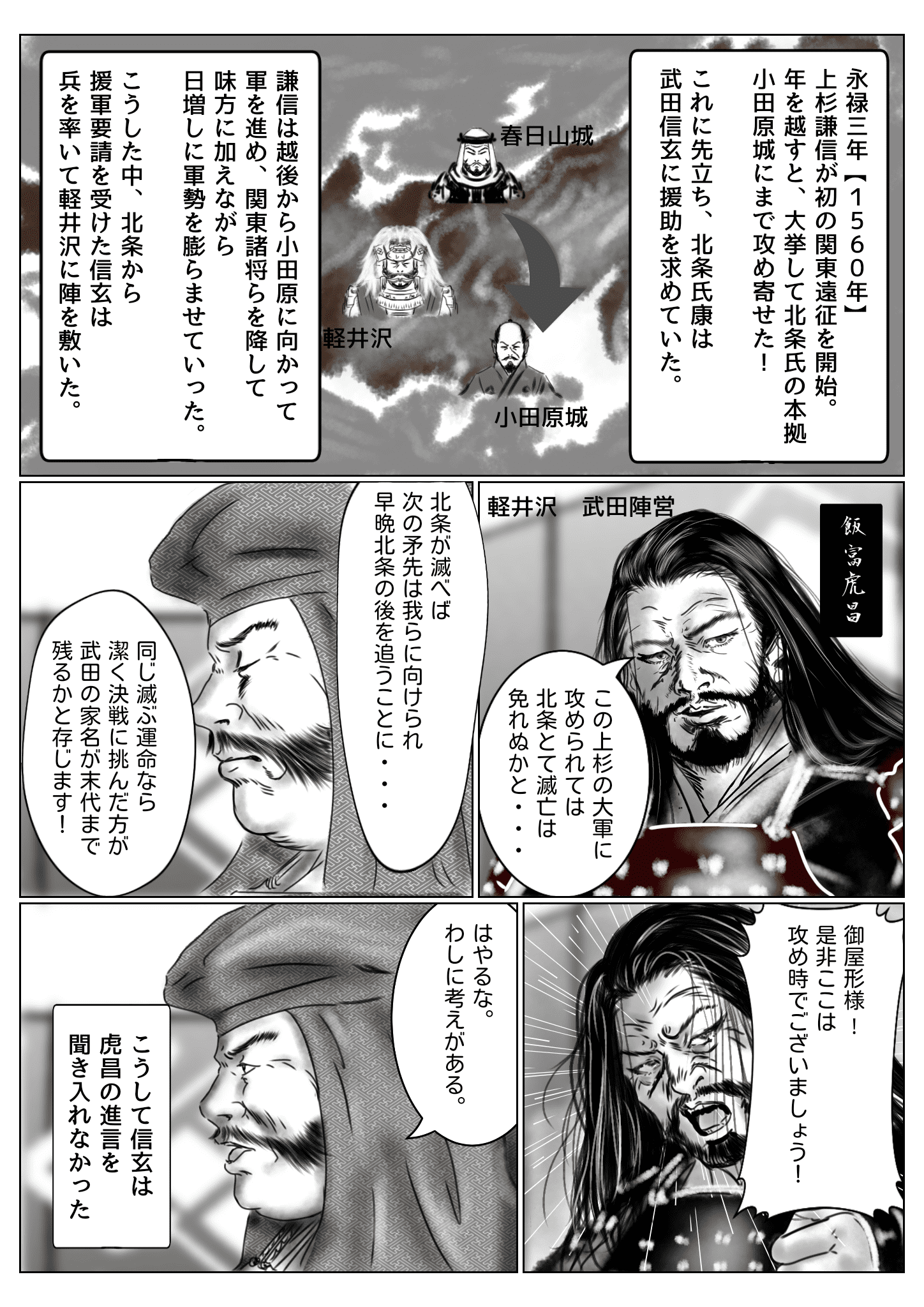 武田信玄漫画