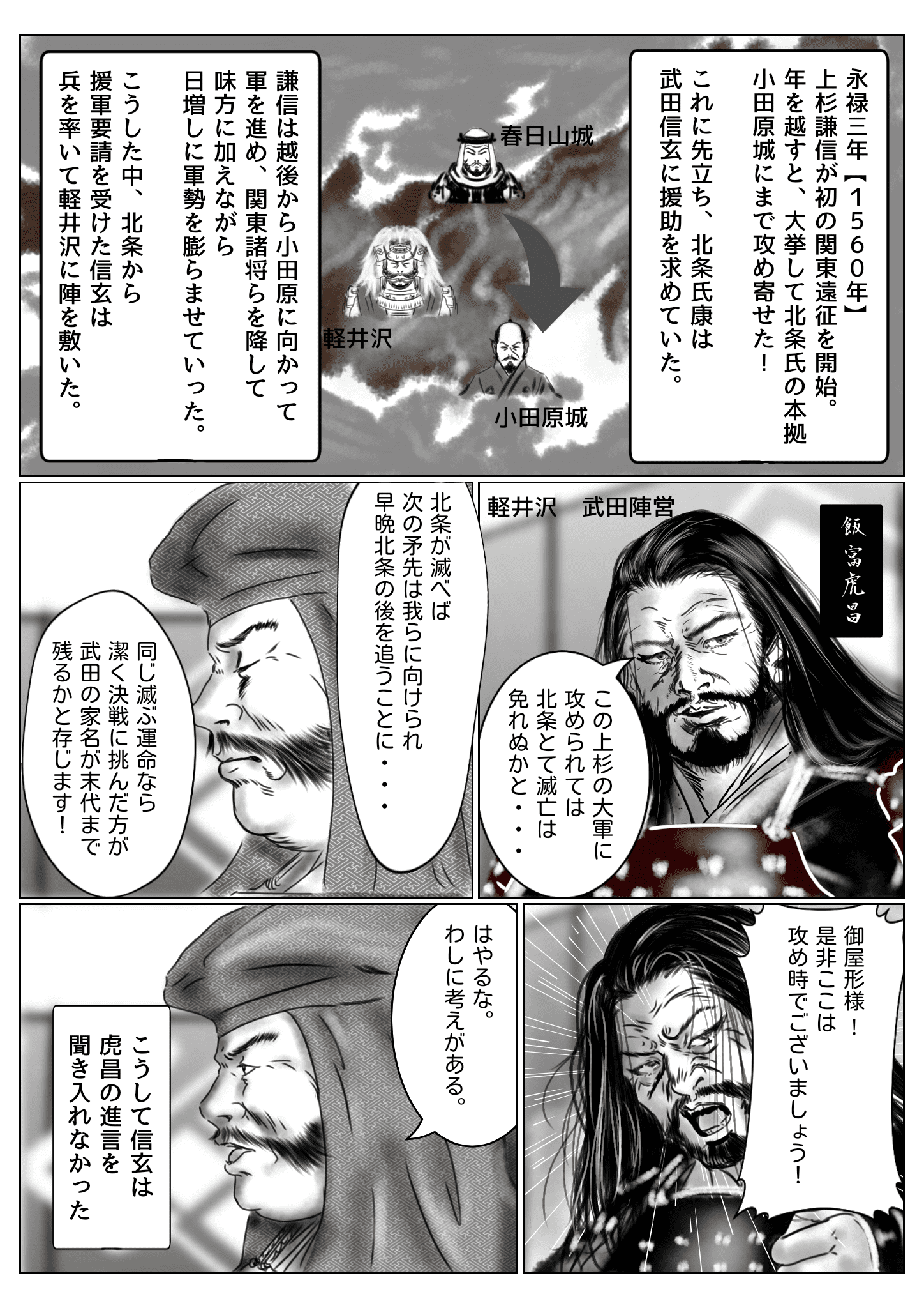 0以上武田信玄漫画